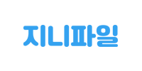 지니파일