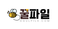 꿀파일